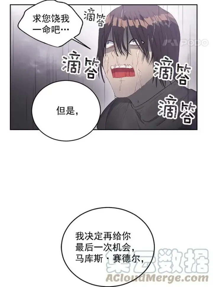 漫画《伯爵孤女的重生》56.审判塞德尔第4张图
