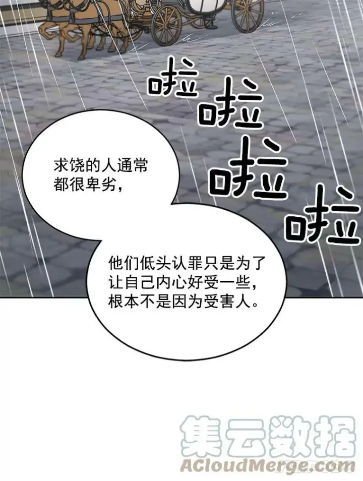 漫画《伯爵孤女的重生》56.审判塞德尔第40张图