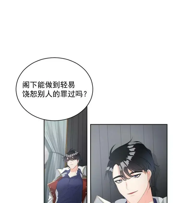 漫画《伯爵孤女的重生》56.审判塞德尔第41张图