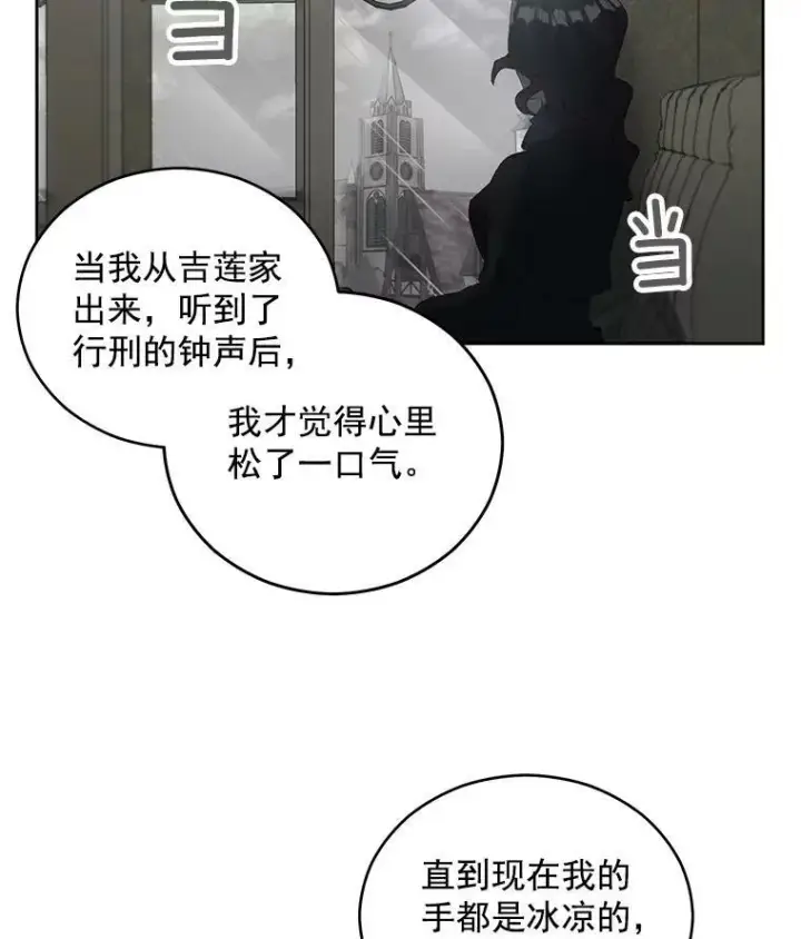 漫画《伯爵孤女的重生》56.审判塞德尔第44张图