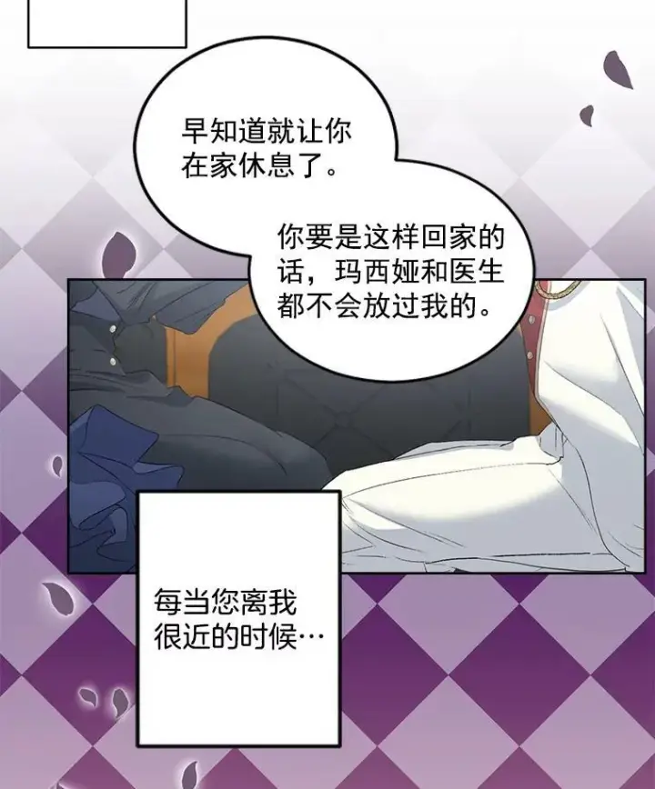 漫画《伯爵孤女的重生》56.审判塞德尔第48张图