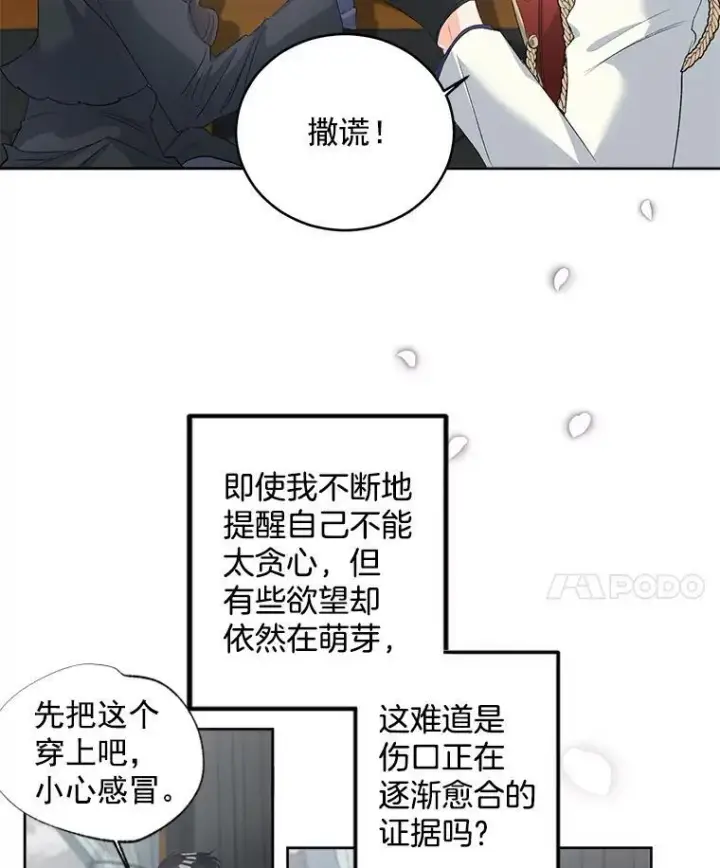 漫画《伯爵孤女的重生》56.审判塞德尔第50张图