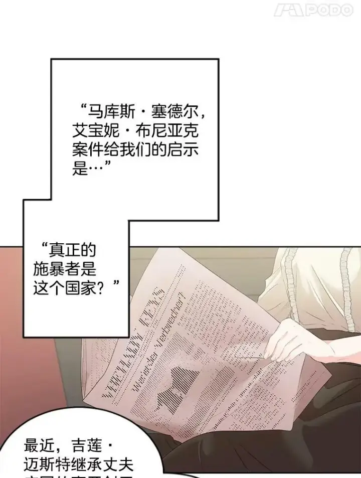 漫画《伯爵孤女的重生》56.审判塞德尔第54张图