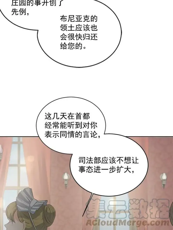漫画《伯爵孤女的重生》56.审判塞德尔第55张图