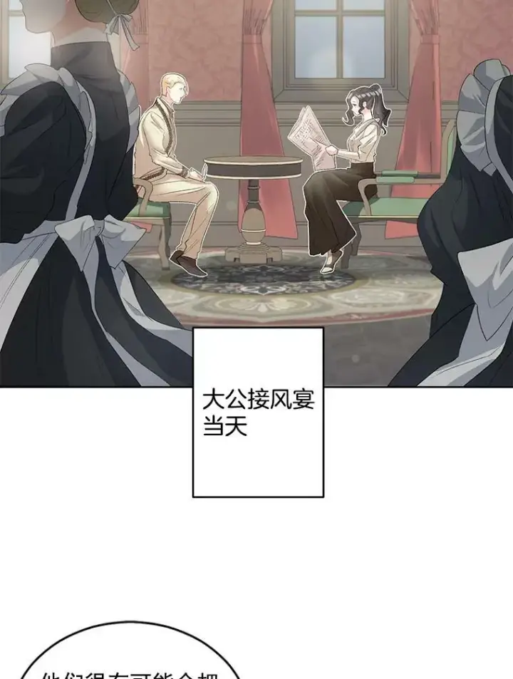 漫画《伯爵孤女的重生》56.审判塞德尔第56张图