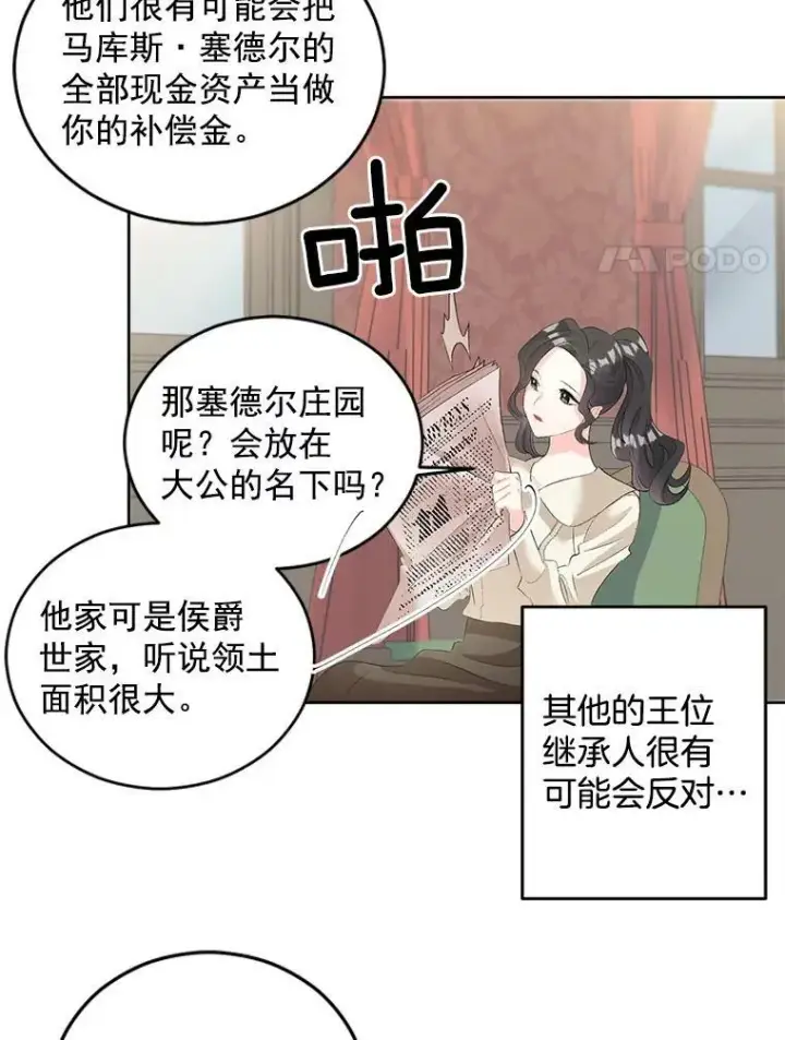 漫画《伯爵孤女的重生》56.审判塞德尔第57张图
