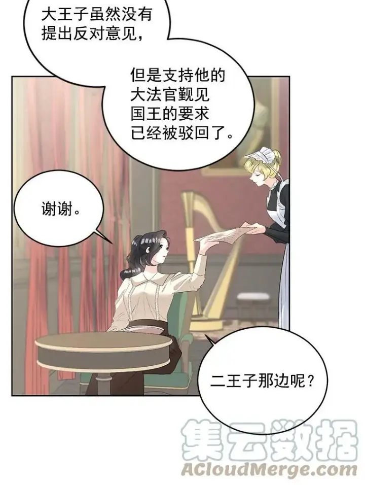 漫画《伯爵孤女的重生》56.审判塞德尔第58张图