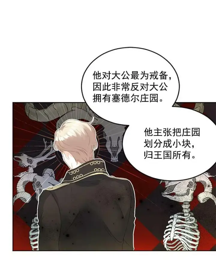 漫画《伯爵孤女的重生》56.审判塞德尔第59张图