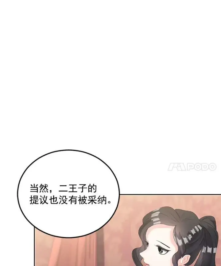 漫画《伯爵孤女的重生》56.审判塞德尔第60张图