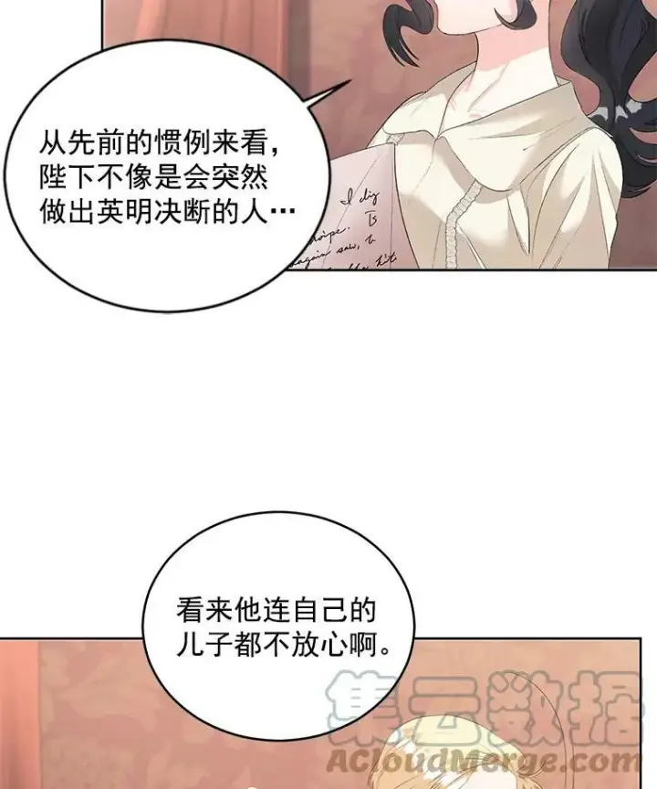 漫画《伯爵孤女的重生》56.审判塞德尔第61张图