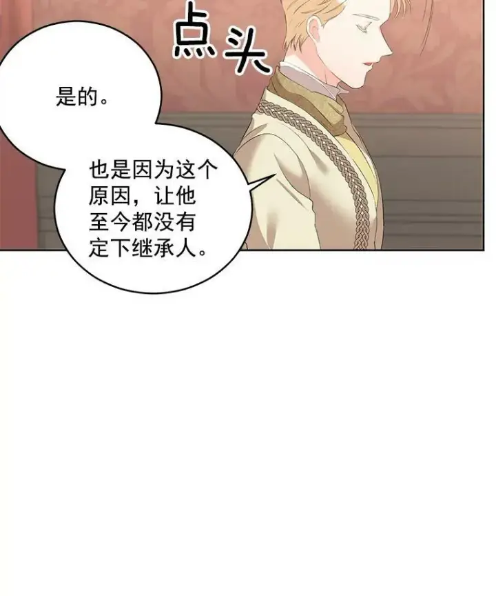 漫画《伯爵孤女的重生》56.审判塞德尔第62张图