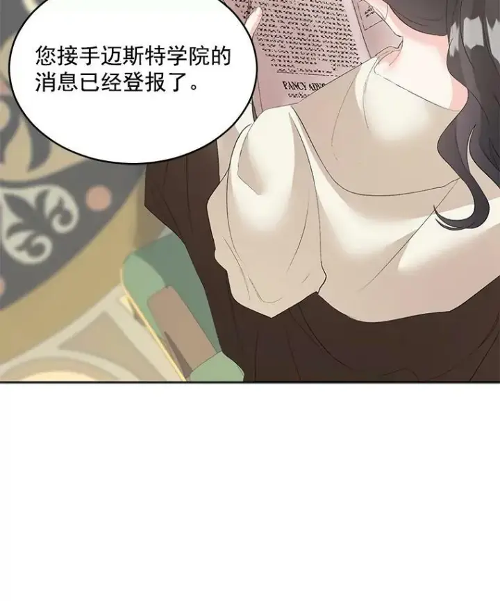 漫画《伯爵孤女的重生》56.审判塞德尔第66张图