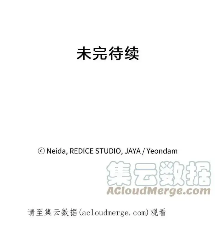 漫画《伯爵孤女的重生》56.审判塞德尔第67张图