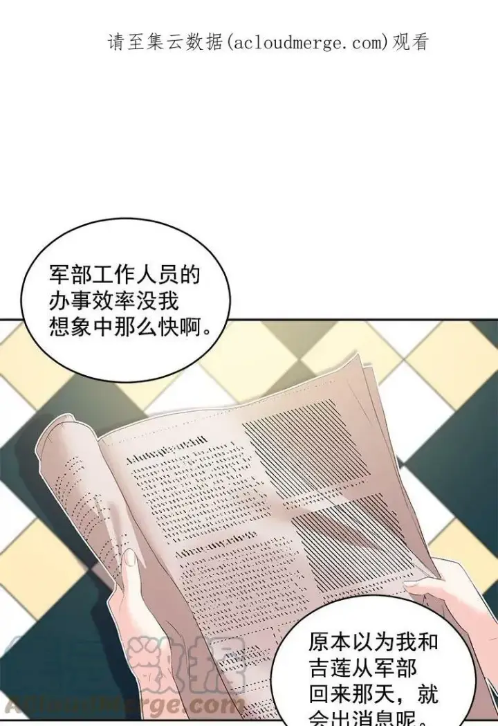 漫画《伯爵孤女的重生》56.审判塞德尔第68张图