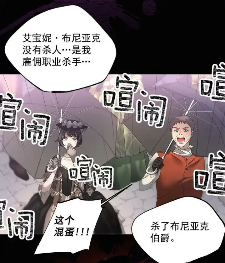 漫画《伯爵孤女的重生》56.审判塞德尔第9张图