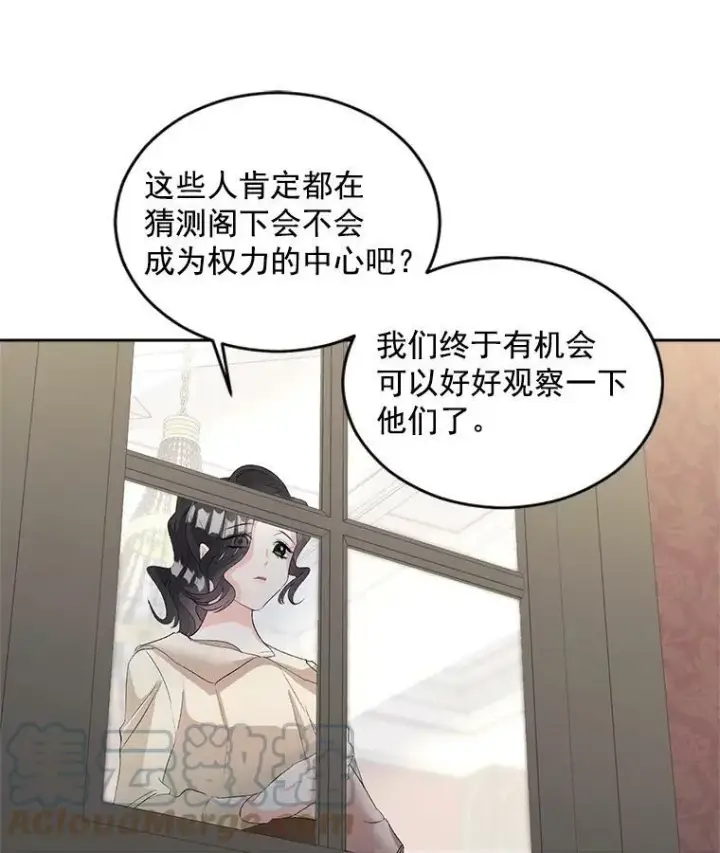 漫画《伯爵孤女的重生》57.共舞一曲吧第10张图