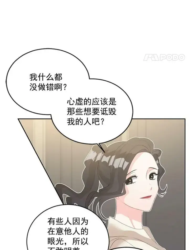 漫画《伯爵孤女的重生》57.共舞一曲吧第15张图