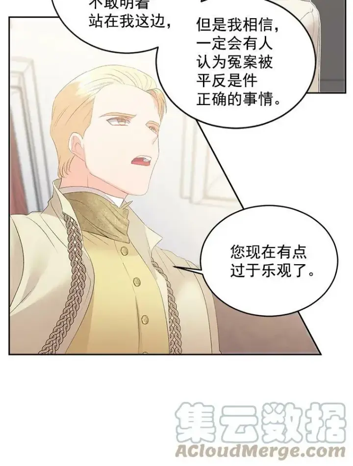 漫画《伯爵孤女的重生》57.共舞一曲吧第16张图