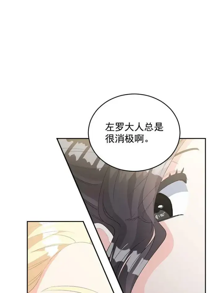 漫画《伯爵孤女的重生》57.共舞一曲吧第17张图