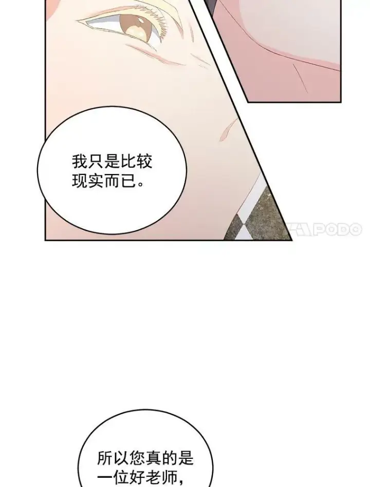 漫画《伯爵孤女的重生》57.共舞一曲吧第18张图