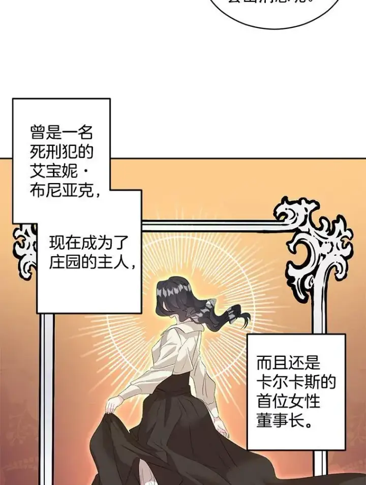 漫画《伯爵孤女的重生》57.共舞一曲吧第2张图