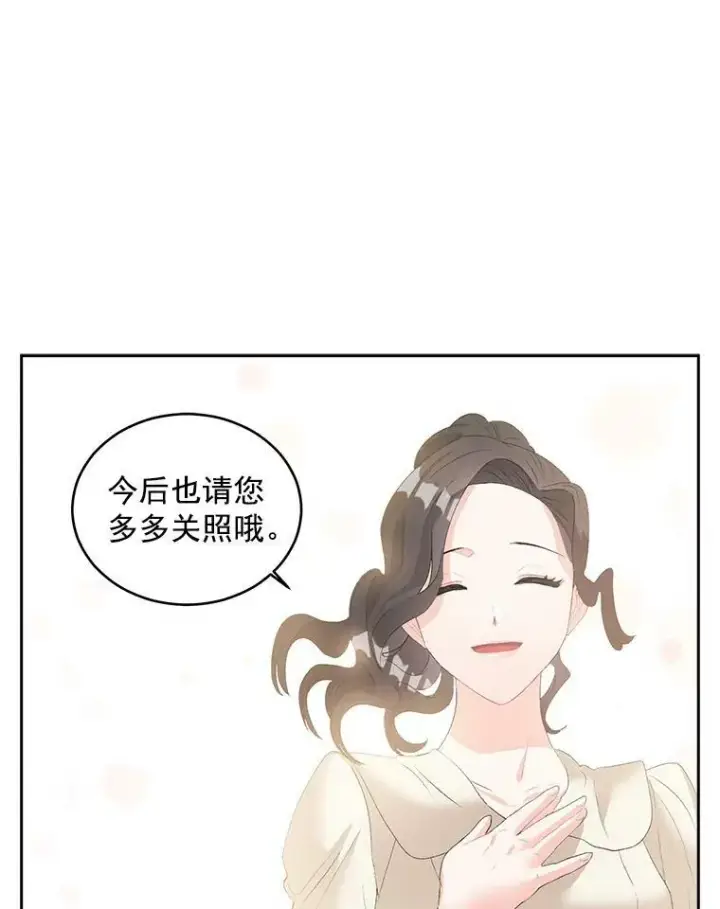 漫画《伯爵孤女的重生》57.共舞一曲吧第20张图