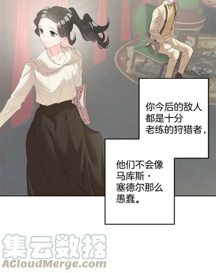 漫画《伯爵孤女的重生》57.共舞一曲吧第22张图