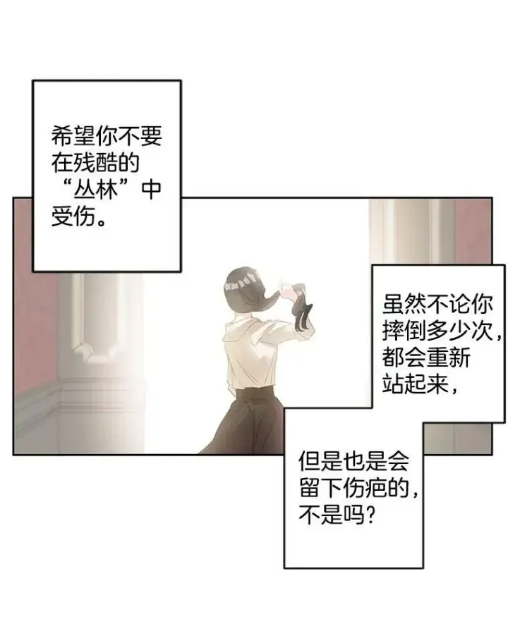 漫画《伯爵孤女的重生》57.共舞一曲吧第23张图
