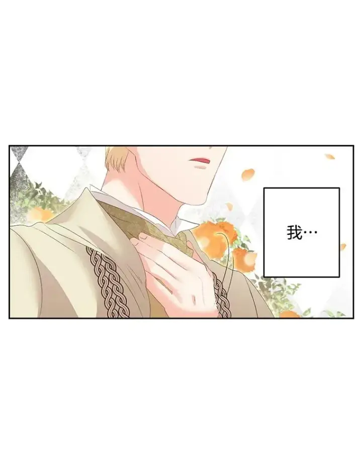 漫画《伯爵孤女的重生》57.共舞一曲吧第24张图