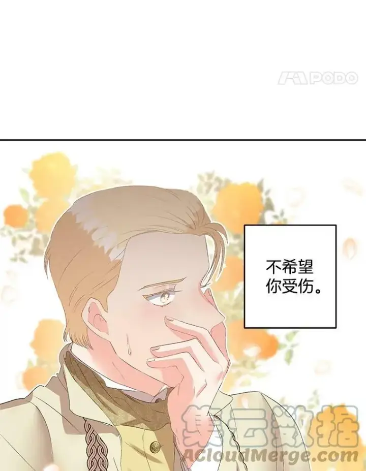 漫画《伯爵孤女的重生》57.共舞一曲吧第25张图