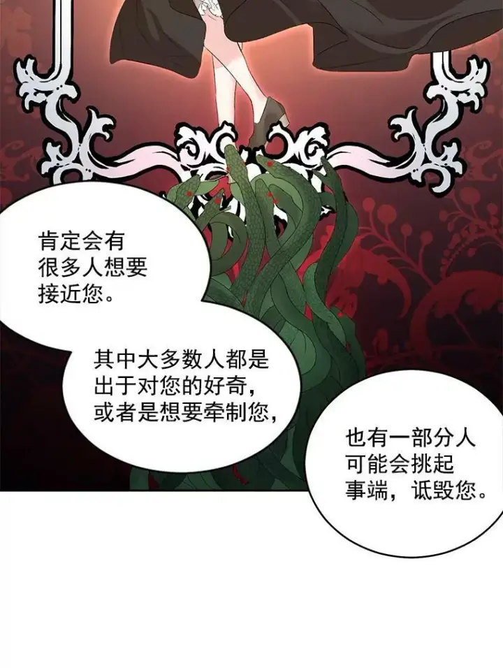 漫画《伯爵孤女的重生》57.共舞一曲吧第3张图