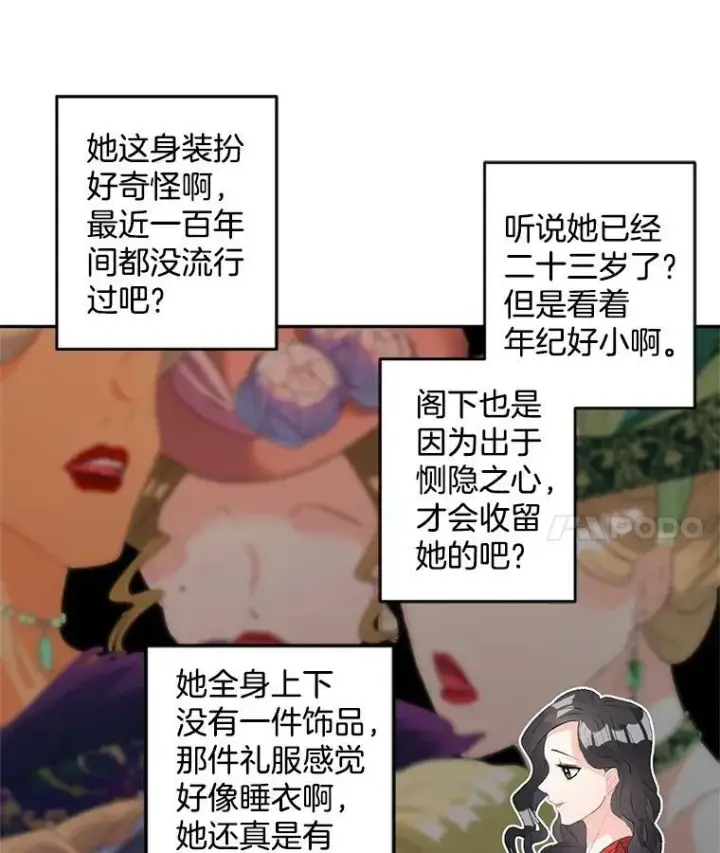 漫画《伯爵孤女的重生》57.共舞一曲吧第32张图
