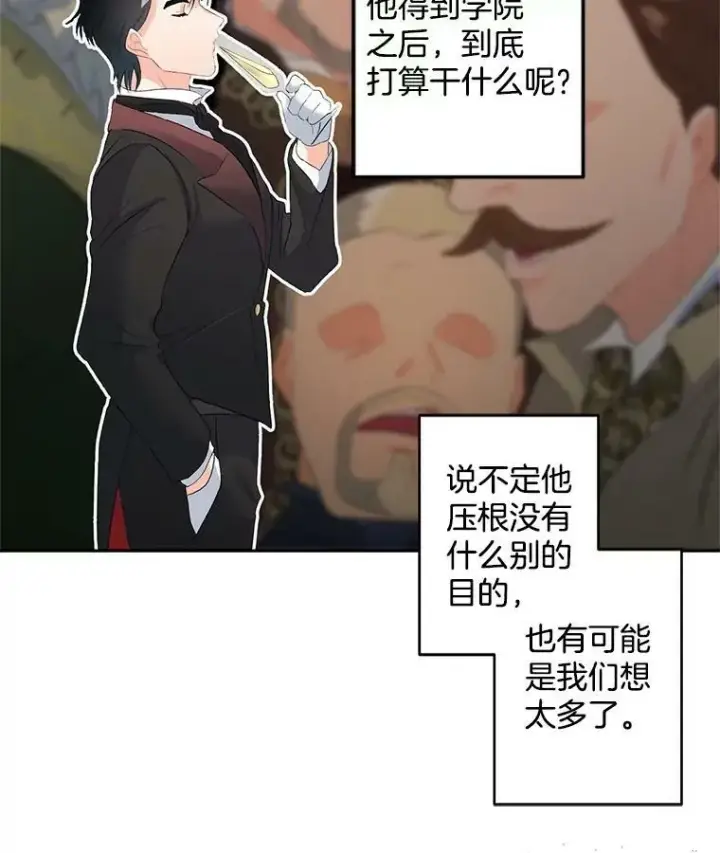 漫画《伯爵孤女的重生》57.共舞一曲吧第35张图