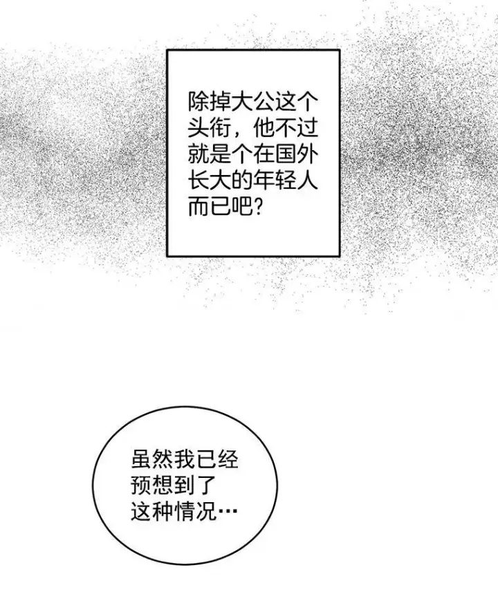 漫画《伯爵孤女的重生》57.共舞一曲吧第36张图