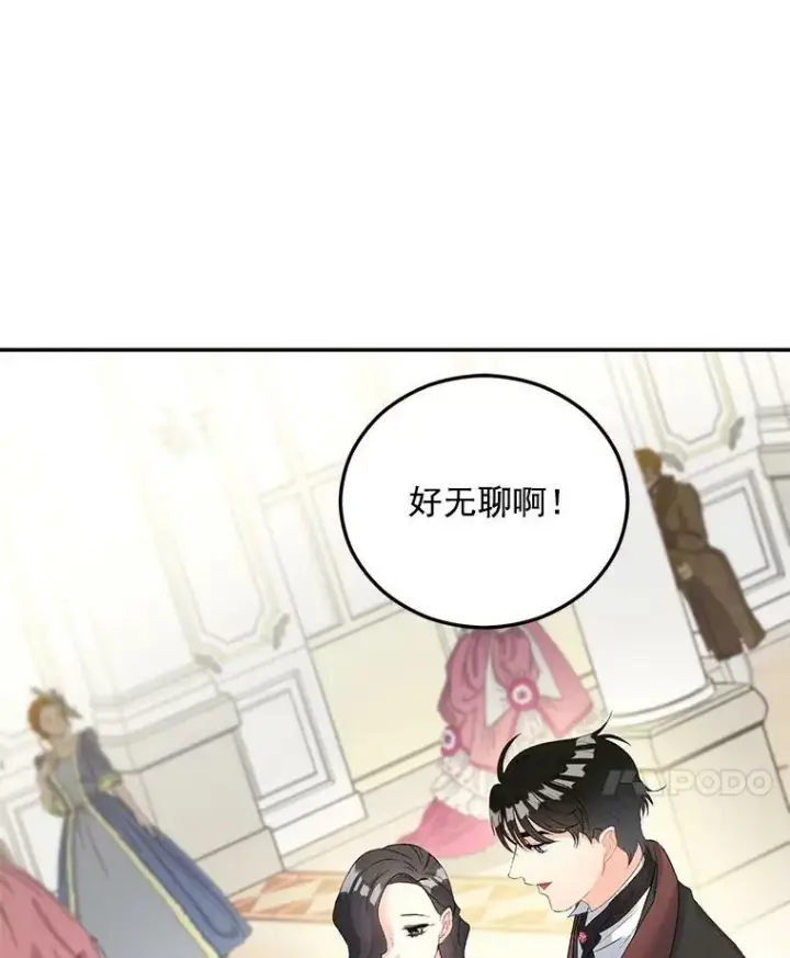 漫画《伯爵孤女的重生》57.共舞一曲吧第39张图