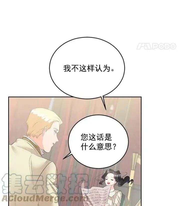 漫画《伯爵孤女的重生》57.共舞一曲吧第4张图