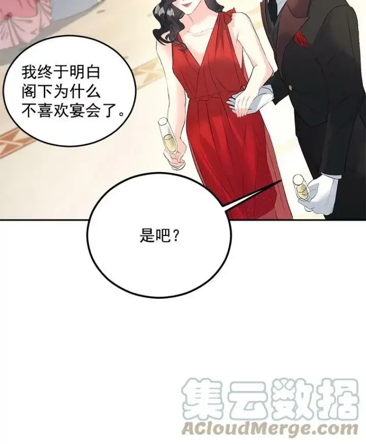 漫画《伯爵孤女的重生》57.共舞一曲吧第40张图