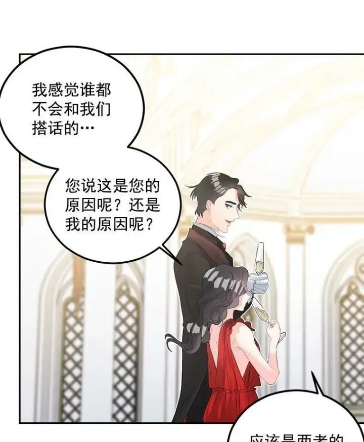 漫画《伯爵孤女的重生》57.共舞一曲吧第41张图
