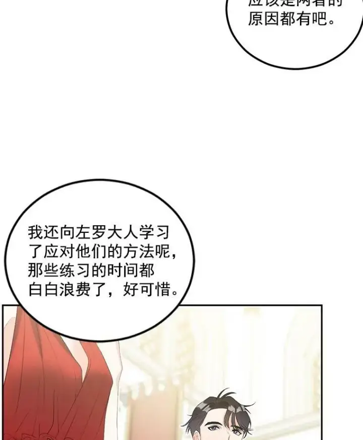 漫画《伯爵孤女的重生》57.共舞一曲吧第42张图