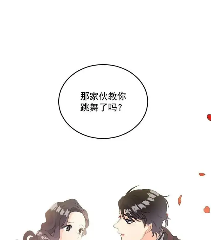 漫画《伯爵孤女的重生》57.共舞一曲吧第44张图
