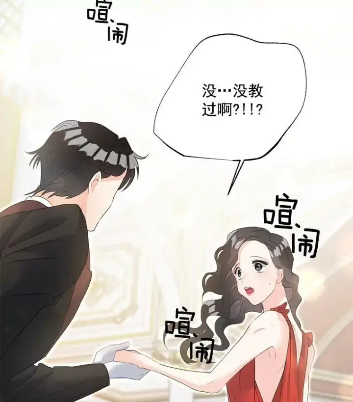 漫画《伯爵孤女的重生》57.共舞一曲吧第48张图