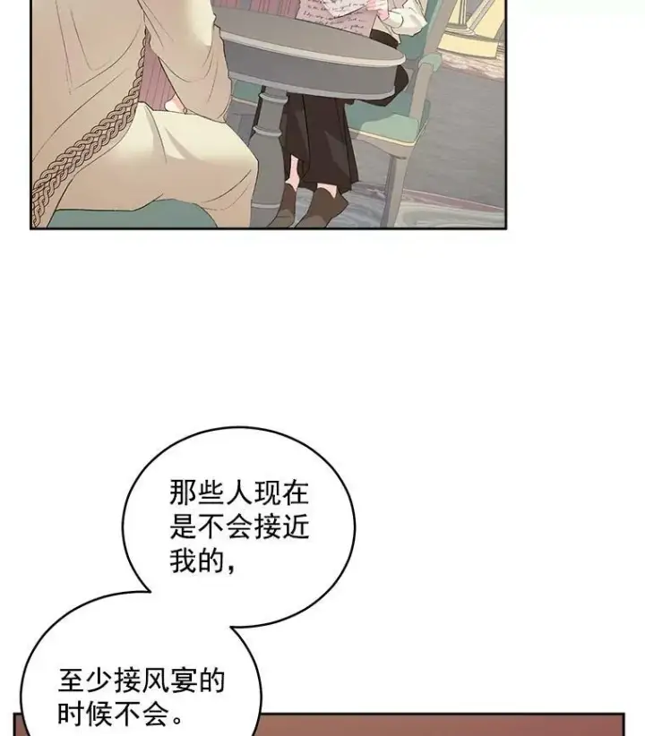 漫画《伯爵孤女的重生》57.共舞一曲吧第5张图