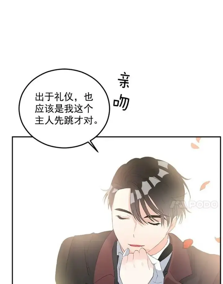 漫画《伯爵孤女的重生》57.共舞一曲吧第50张图