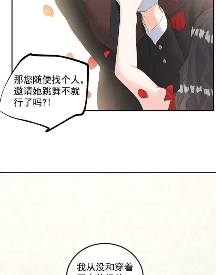 漫画《伯爵孤女的重生》57.共舞一曲吧第51张图
