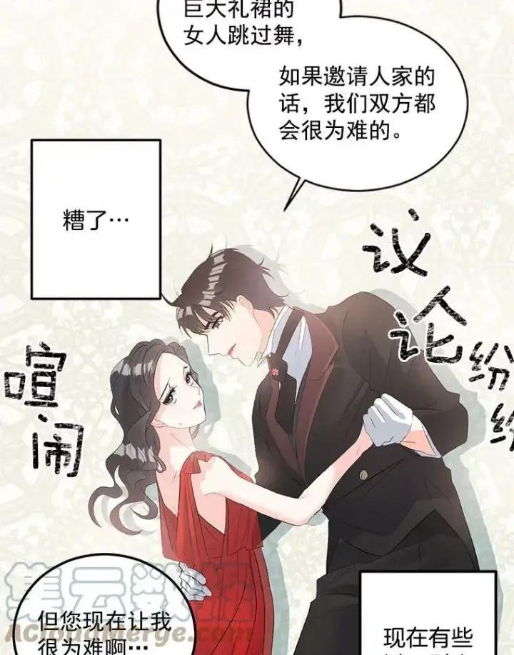 漫画《伯爵孤女的重生》57.共舞一曲吧第52张图