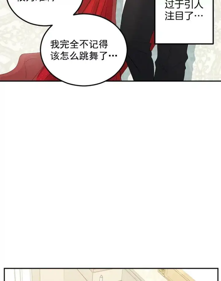 漫画《伯爵孤女的重生》57.共舞一曲吧第53张图