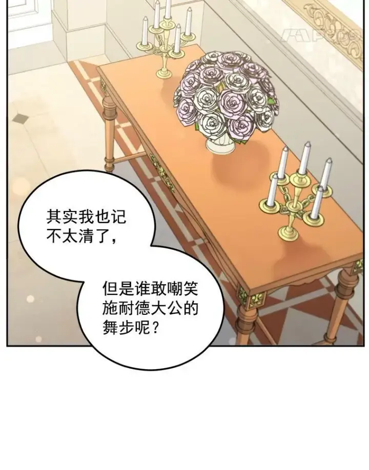 漫画《伯爵孤女的重生》57.共舞一曲吧第54张图