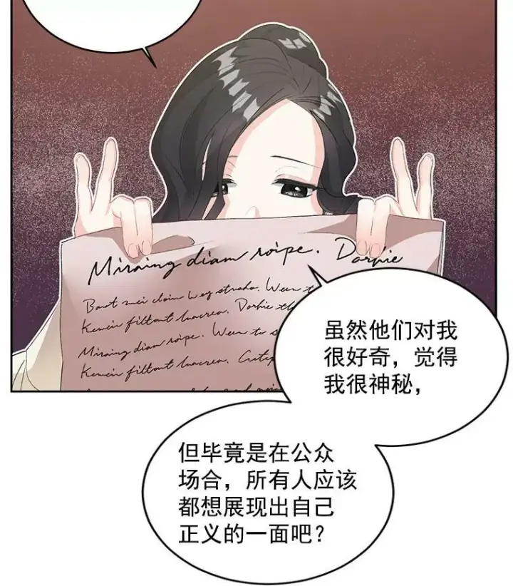 漫画《伯爵孤女的重生》57.共舞一曲吧第6张图