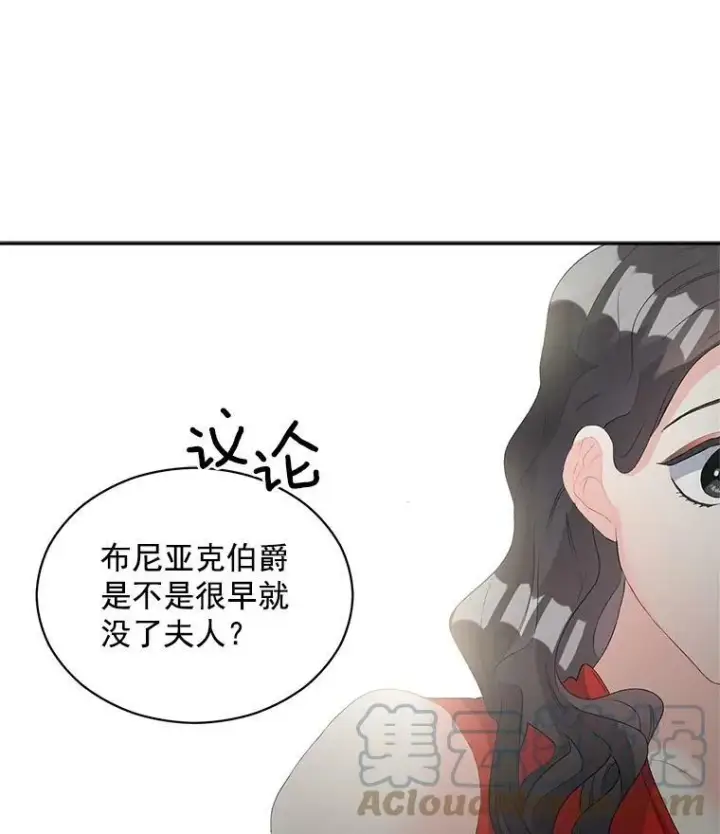 漫画《伯爵孤女的重生》57.共舞一曲吧第61张图