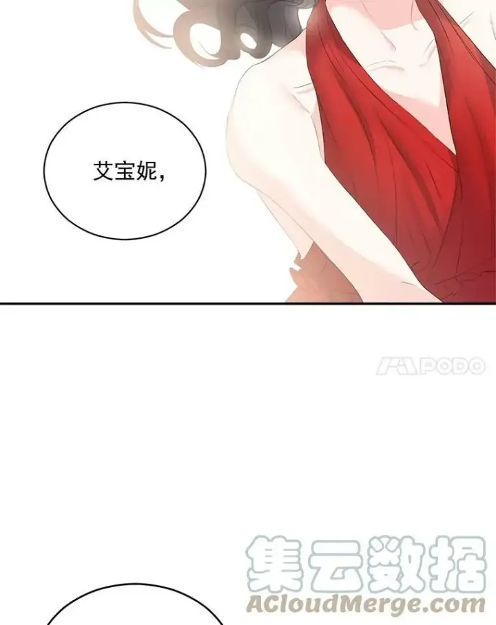 漫画《伯爵孤女的重生》57.共舞一曲吧第67张图